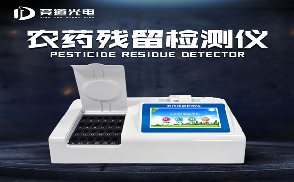農(nóng)藥殘留測(cè)試儀有什么用處？
