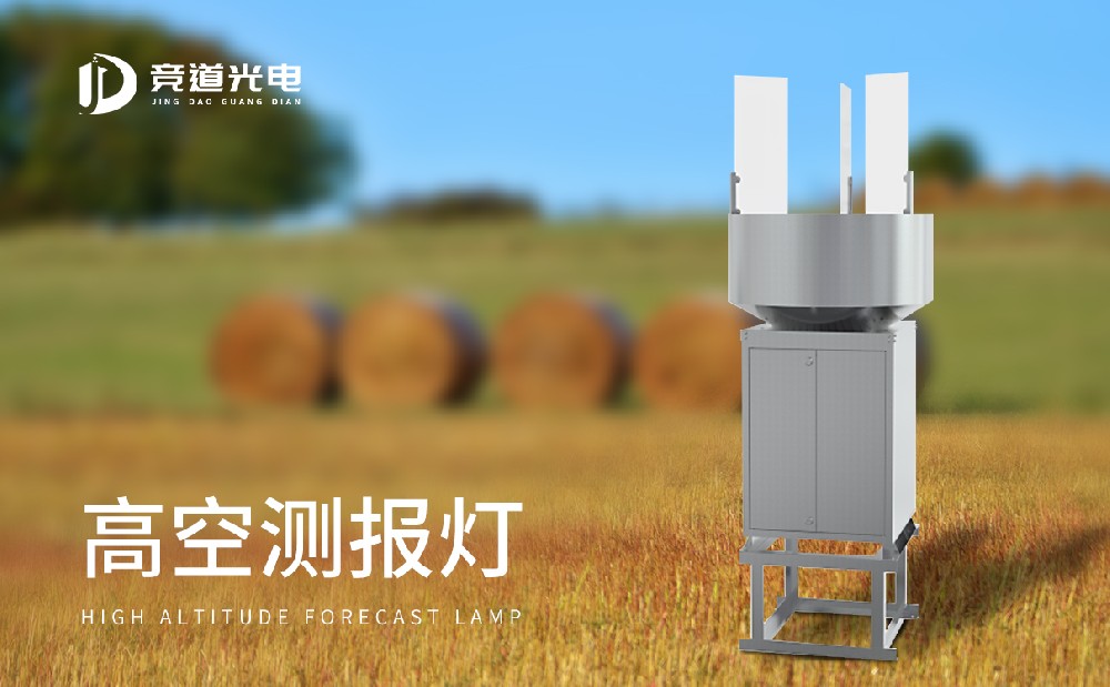  蟲情高空測(cè)報(bào)燈對(duì)草地貪夜蛾有效果嗎