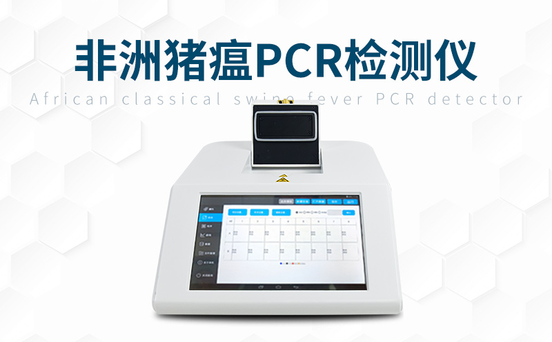 非洲豬瘟和豬瘟有什么區(qū)別，使用非洲豬瘟檢測(cè)儀做好判斷