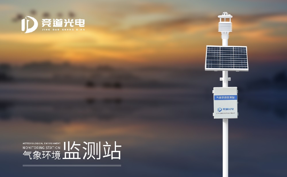 有哪些優(yōu)秀的氣象站設備廠家
