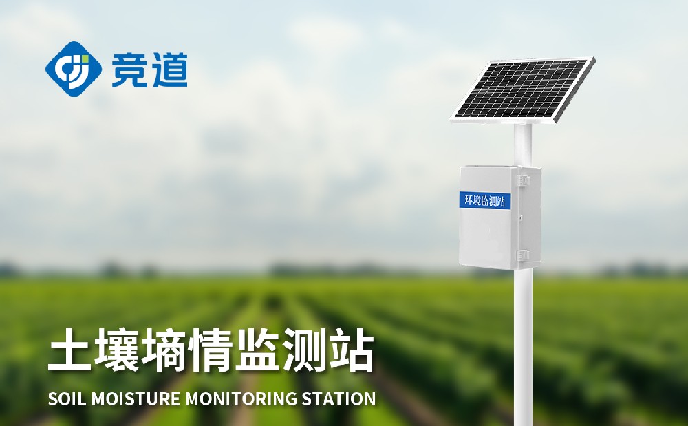 土壤墑情自動監(jiān)測站的主要特點(diǎn)介紹