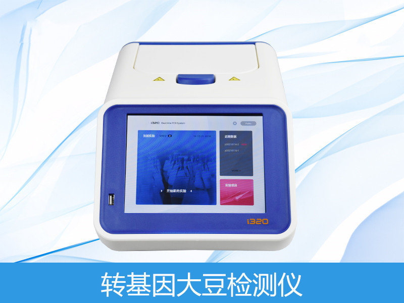  轉(zhuǎn)基因大豆檢測(cè)儀