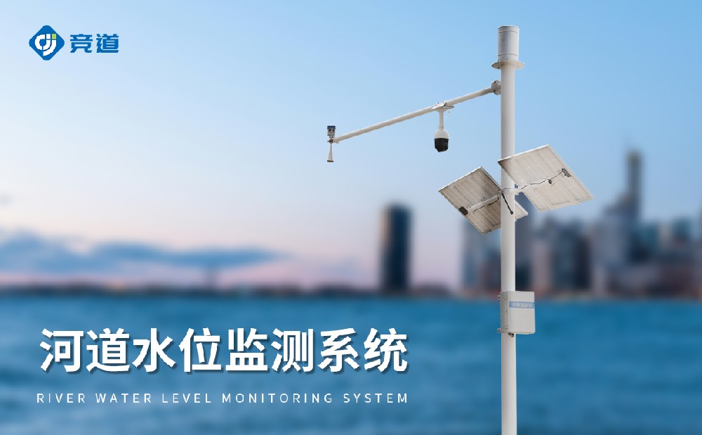 雷達水位監(jiān)測系統(tǒng)，抗干擾能力強，獲取精準(zhǔn)水文數(shù)據(jù)
