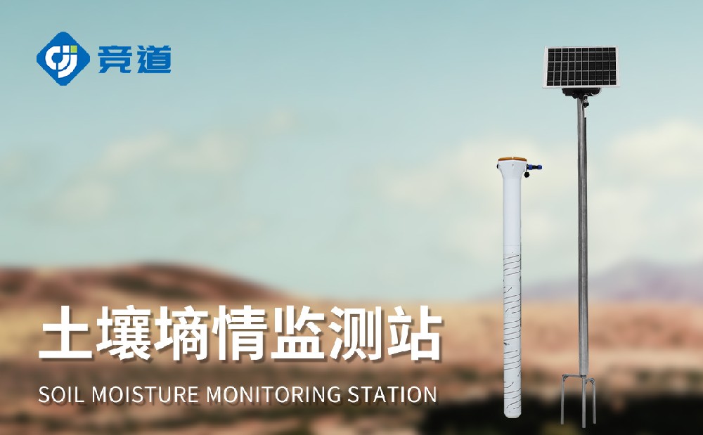 做好土壤水分管理，土壤墑情監(jiān)測站幫了大忙