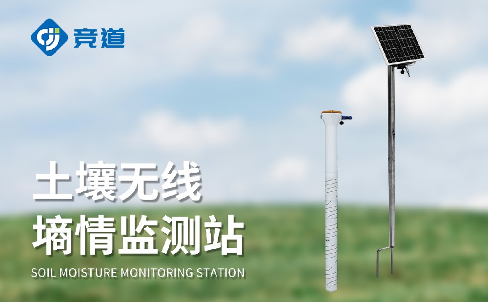 管式土壤墑情監(jiān)測(cè)設(shè)備