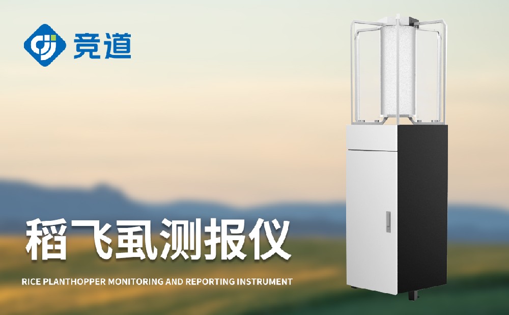 稻飛虱在線監(jiān)測儀加強稻飛虱病害的治理能力