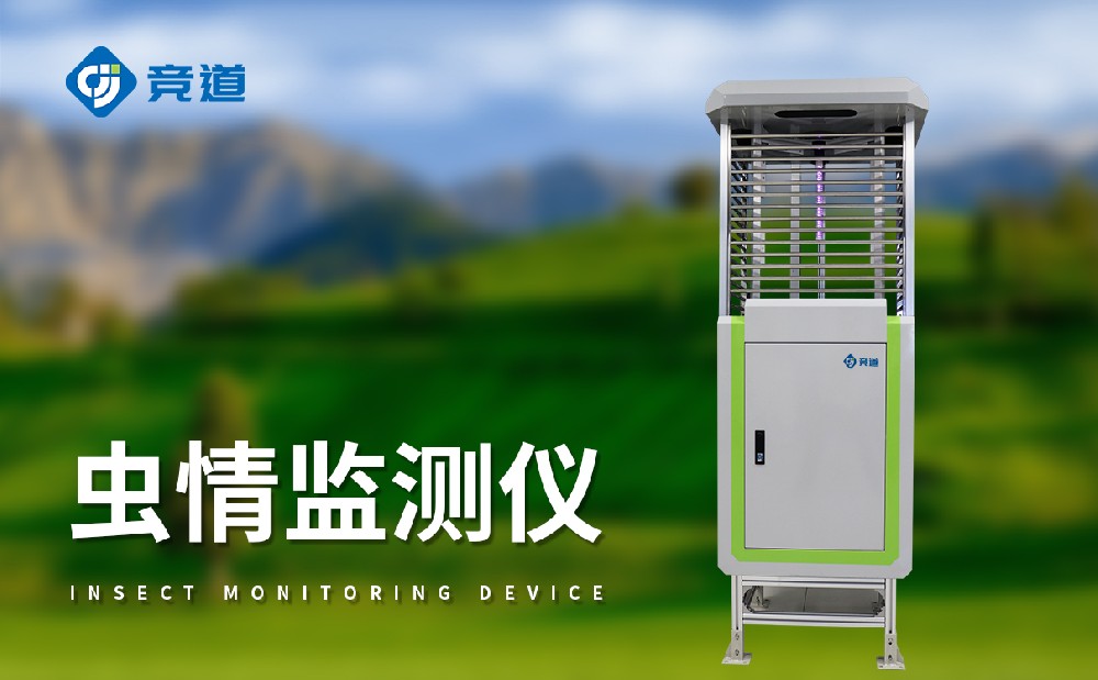 茶園蟲(chóng)情測(cè)報(bào)燈