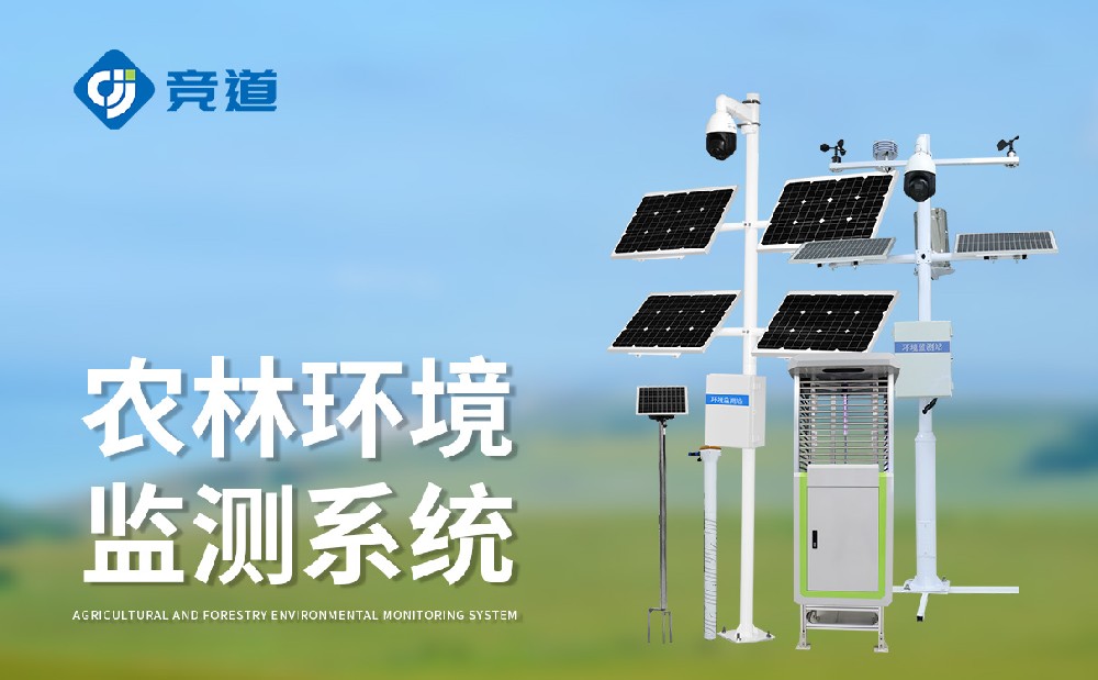 農(nóng)業(yè)四情監(jiān)測站