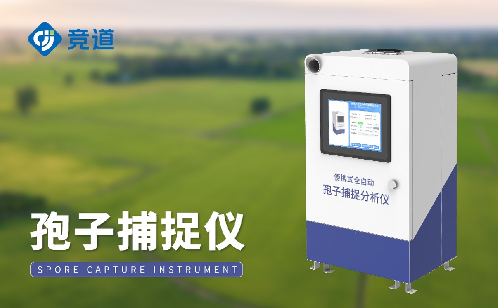 孢子捕捉儀提升農(nóng)田病害應對能力