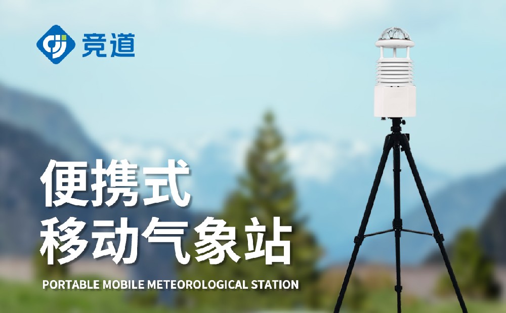 便攜式氣象站參數介紹