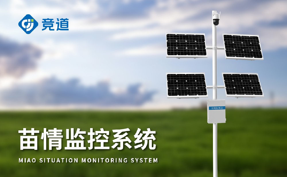 苗情監(jiān)測(cè)站