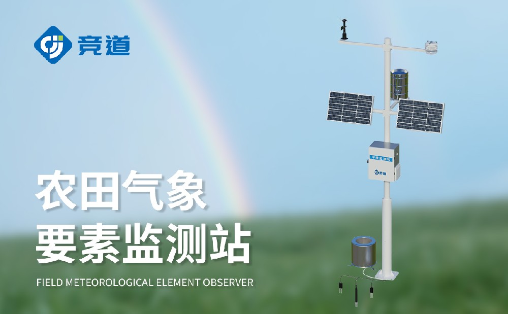 農(nóng)業(yè)氣象站設(shè)備供應(yīng)商