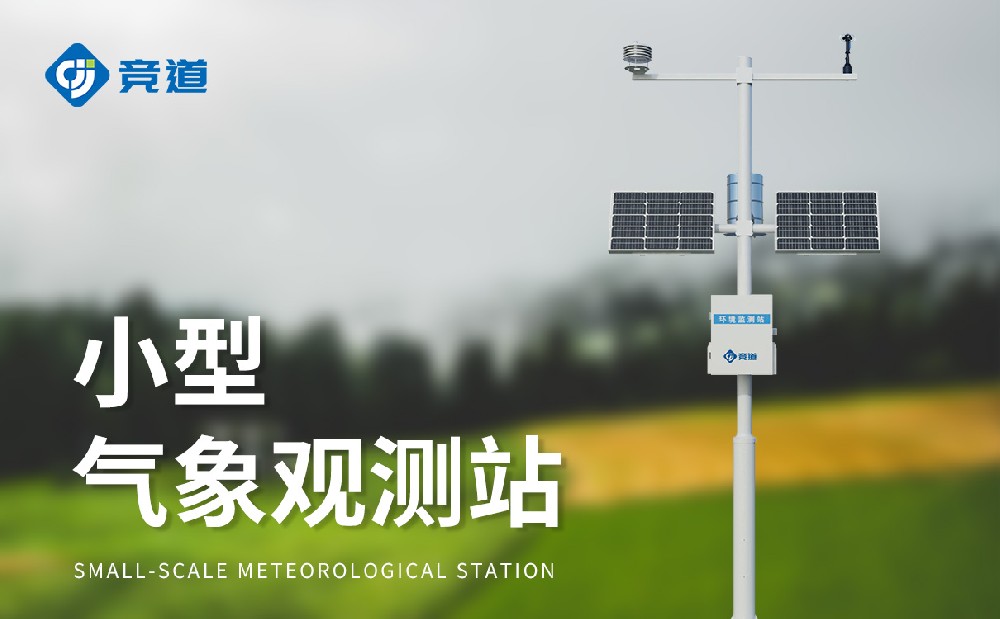 JD-QC6六要素氣象站詳情介紹