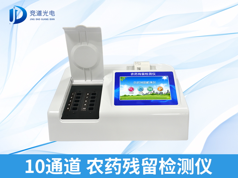 農(nóng)藥殘留檢測(cè)儀怎么使用 農(nóng)藥殘留快速檢測(cè)儀視頻