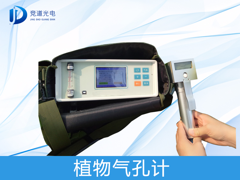 植物氣孔計是什么？