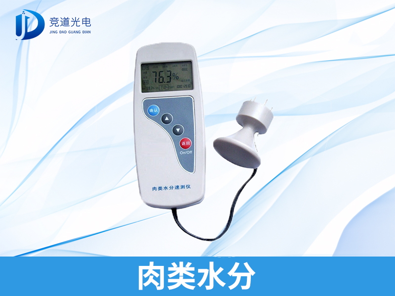 拒絕注水肉，肉類水分檢測(cè)儀安排上！