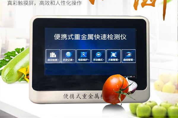大米重金屬鎘快速檢測(cè)儀 大米重金屬鎘快速檢測(cè)儀