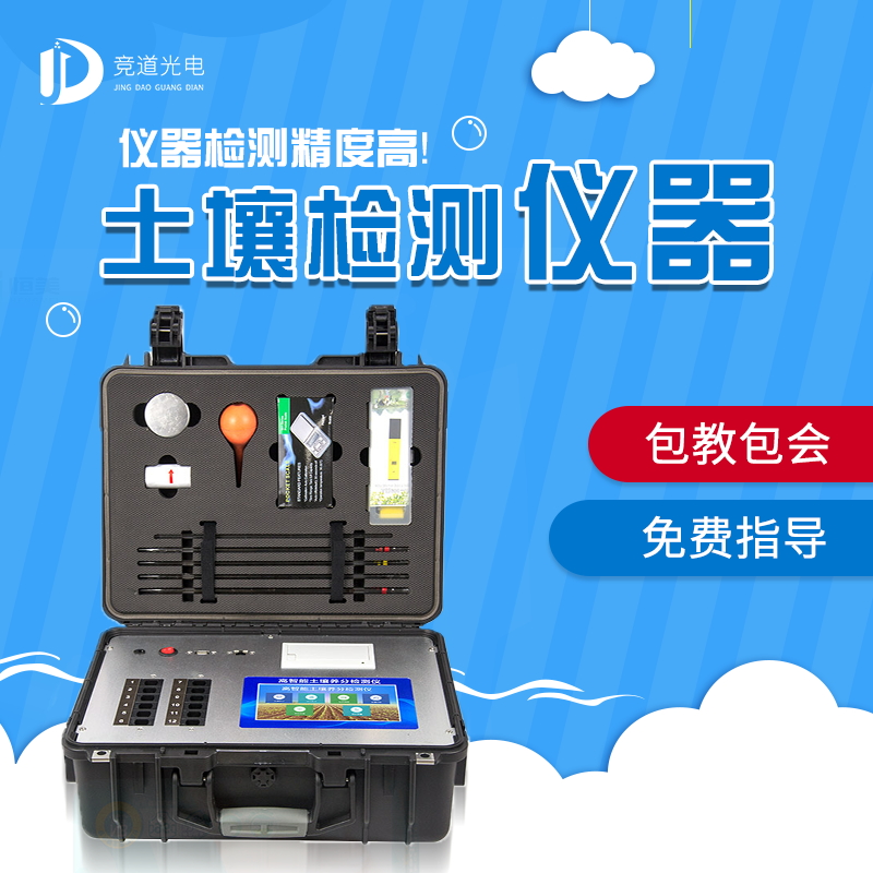 土壤肥料養(yǎng)分檢測(cè)儀 土壤肥料養(yǎng)分檢測(cè)儀