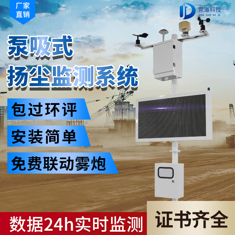 工地?fù)P塵在線監(jiān)測(cè)系統(tǒng)