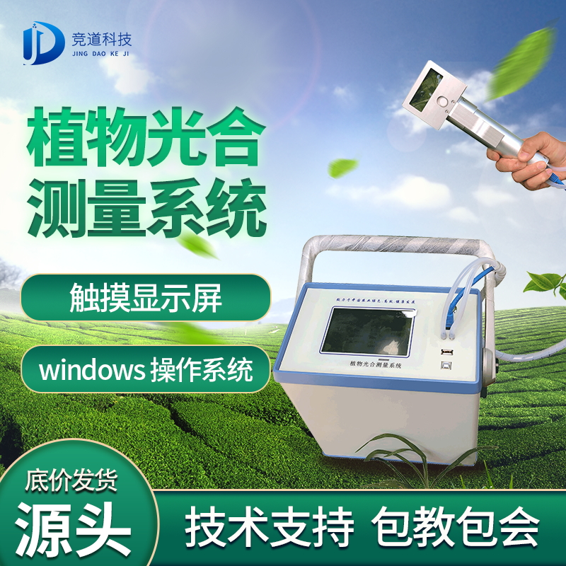光合作用分析儀使用時(shí)需要注意什么？