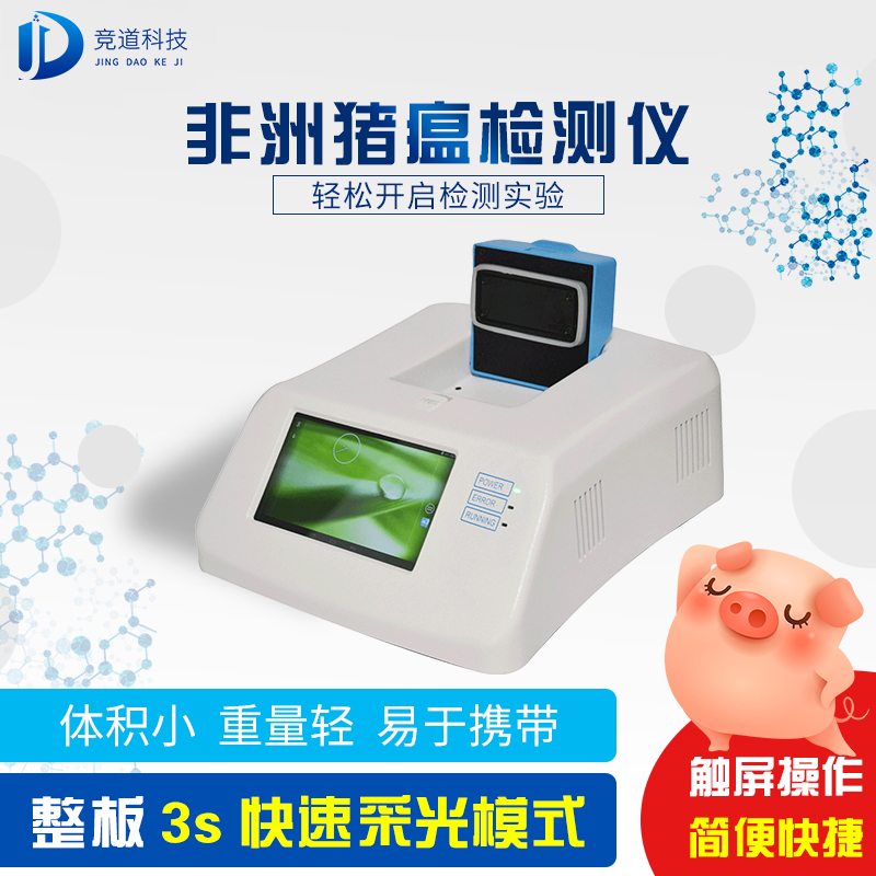 非洲豬瘟檢測儀器多少錢一臺？