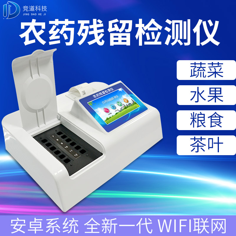 農(nóng)藥殘留檢測(cè)儀哪個(gè)品牌好？