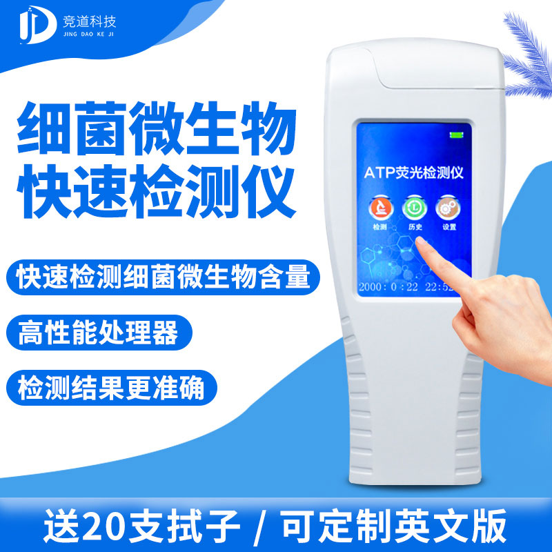 手持式ATP熒光檢測儀你了解嗎？哪個廠家好？