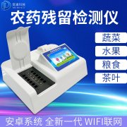 基層農(nóng)殘速測儀的選購，一看質(zhì)量，二看商家