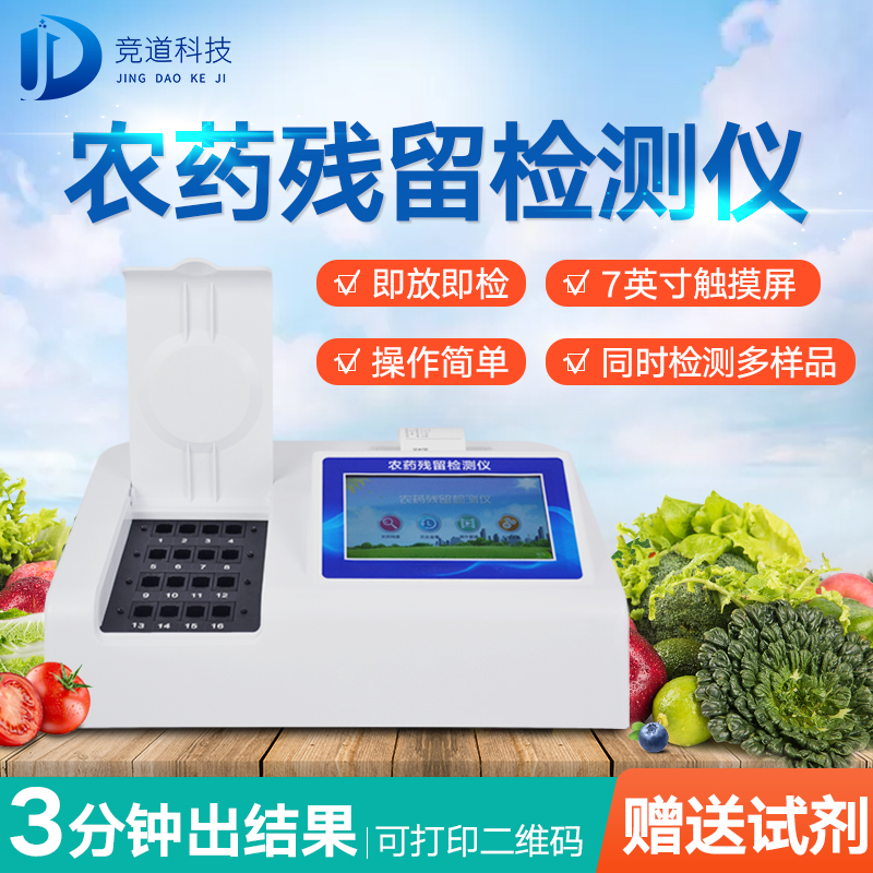 農(nóng)藥殘留檢測(cè)儀，多通道檢測(cè)工具
