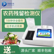 農(nóng)藥殘留檢測(cè)儀品牌型號(hào)那個(gè)好？