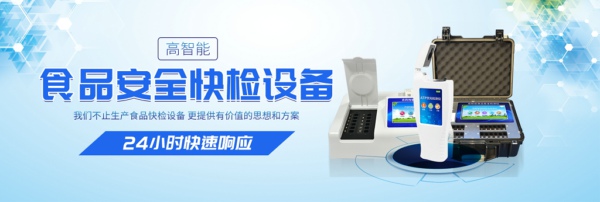 永輝超市回應(yīng)食品抽檢不合格，食品快檢設(shè)備助零售企業(yè)自檢