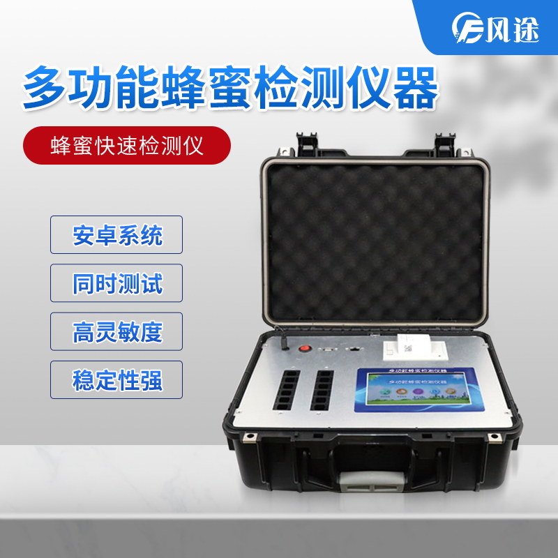 吃蜂蜜也會(huì)中毒？多功能蜂蜜檢測(cè)儀器了解一下