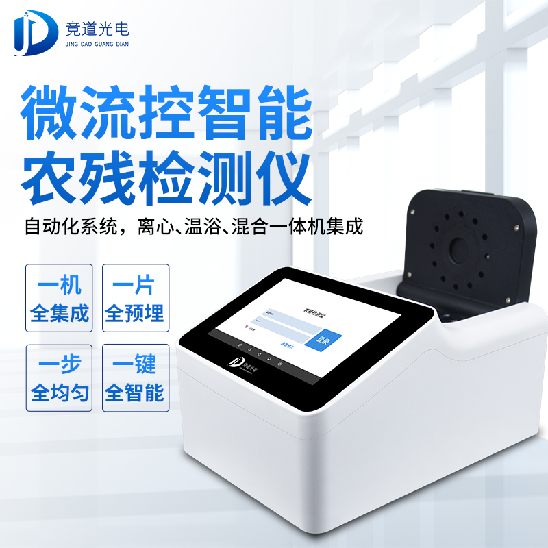 農(nóng)藥殘留有必要使用快速檢測儀器嗎？看看微流控全自動！