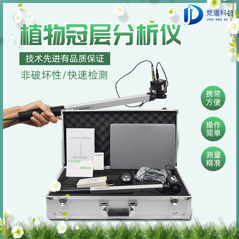 植物冠層分析儀 植物冠層分析儀