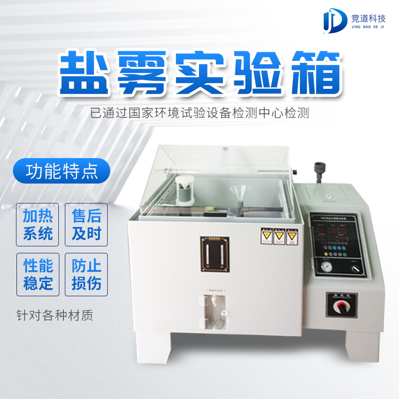 自動化鹽霧機，鹽霧測試標(biāo)準(zhǔn)有哪些?