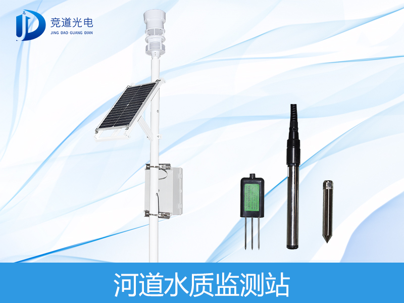 河道水質(zhì)監(jiān)測(cè)站 河道水質(zhì)監(jiān)測(cè)站