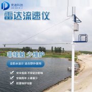 雷達(dá)水位監(jiān)測廠家，雷達(dá)水位監(jiān)測器的優(yōu)勢