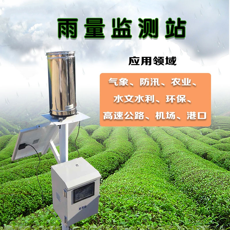 “JD-YLJC型雨量監(jiān)測站” “JD-YLJC型雨量監(jiān)測站”