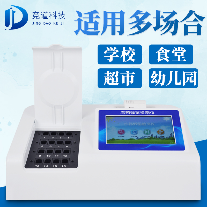 以酶抑制率為原理的多通道農(nóng)藥殘留檢測(cè)儀 以酶抑制率為原理的多通道農(nóng)藥殘留檢測(cè)儀