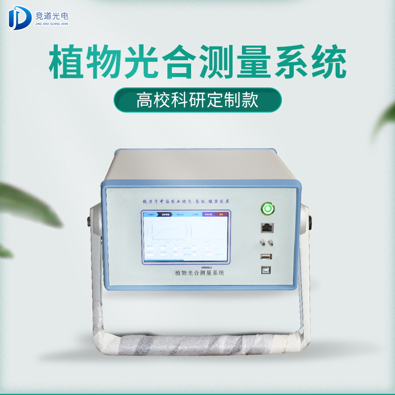 競道3款光合作用測定儀怎么樣？