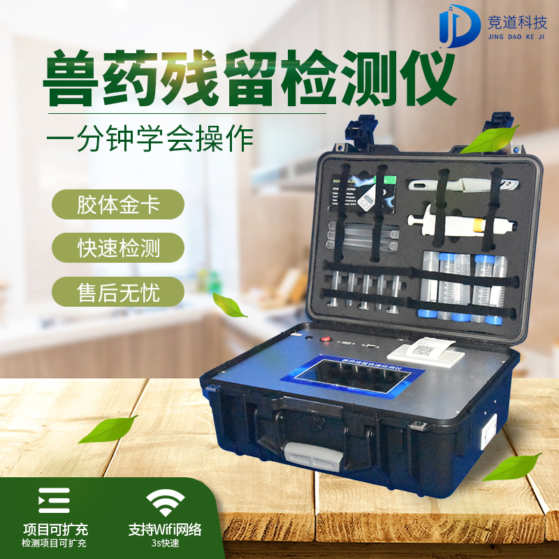 競(jìng)道光電提供多種快檢方式，構(gòu)筑食品安全“防火墻”