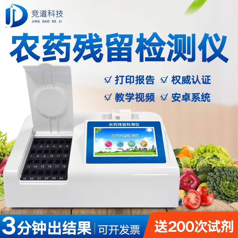 自動農(nóng)藥殘留檢測儀有何神奇之處？