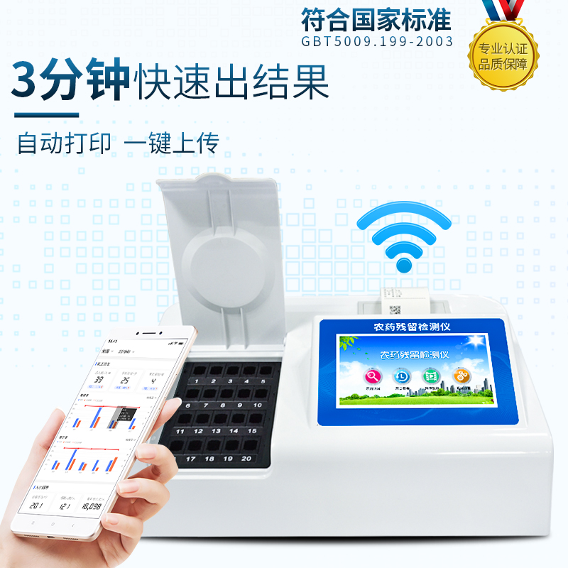 酶抑制率、微流控農(nóng)藥殘留檢測儀