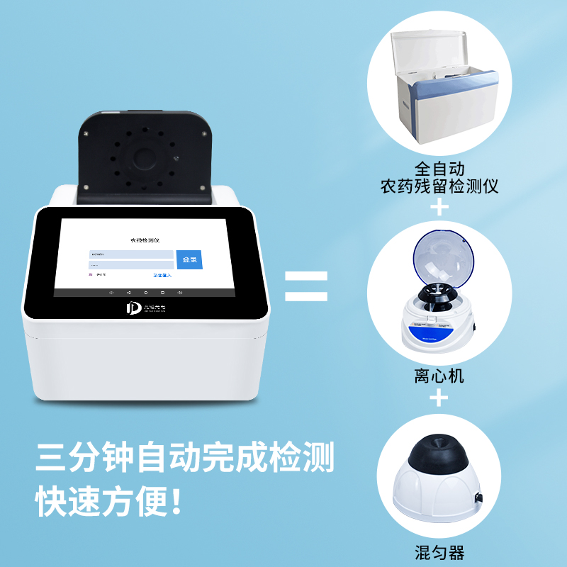 酶抑制率、微流控農(nóng)藥殘留檢測儀